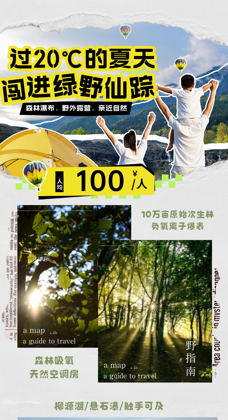 合成風(fēng)綠色研學(xué)活動(dòng)宣傳長(zhǎng)圖海報(bào)__2025-07-24+13_34_04_01.jpg