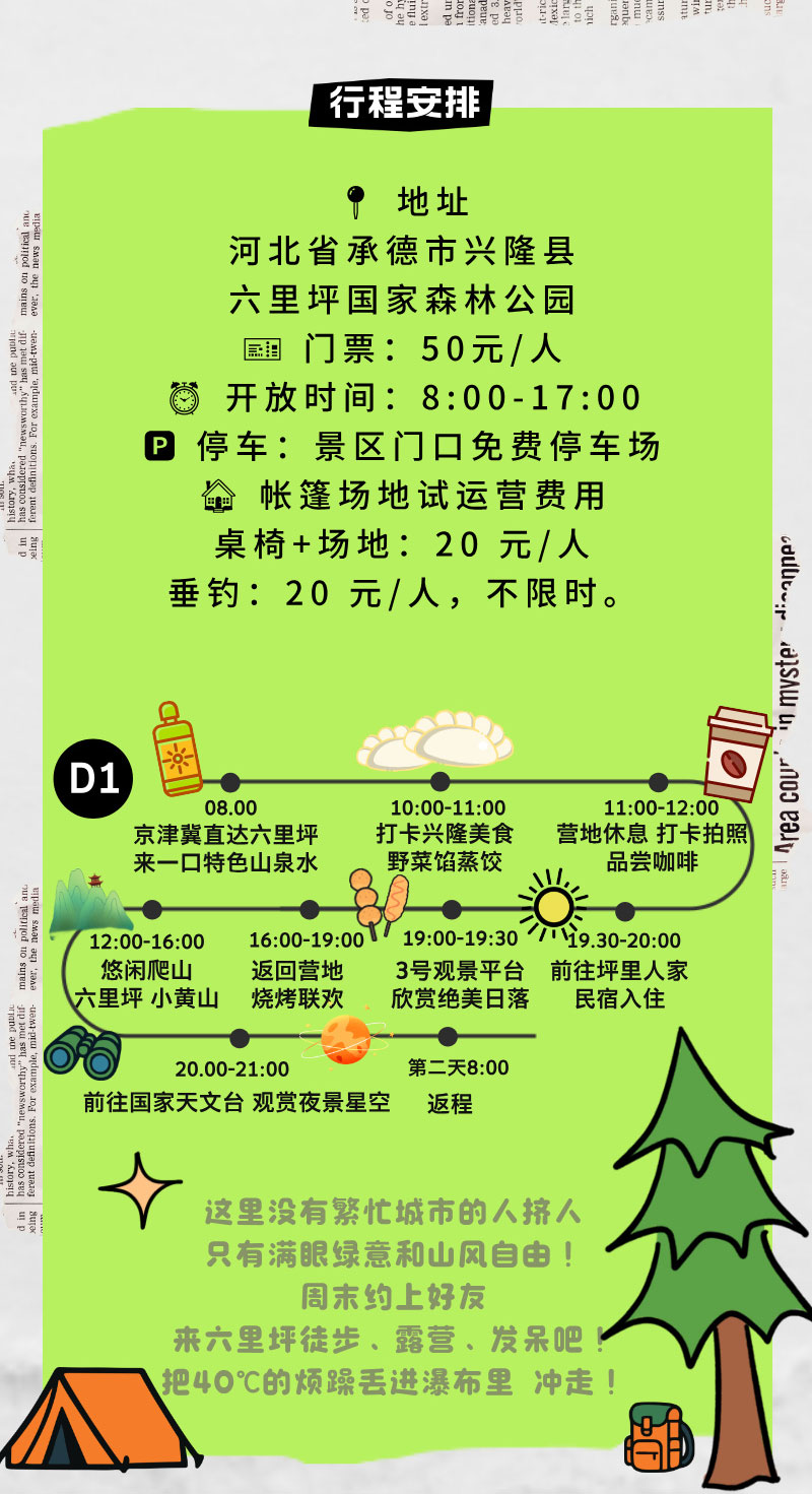 合成風(fēng)綠色研學(xué)活動(dòng)宣傳長(zhǎng)圖海報(bào)__2025-07-24+13_34_04_04.jpg