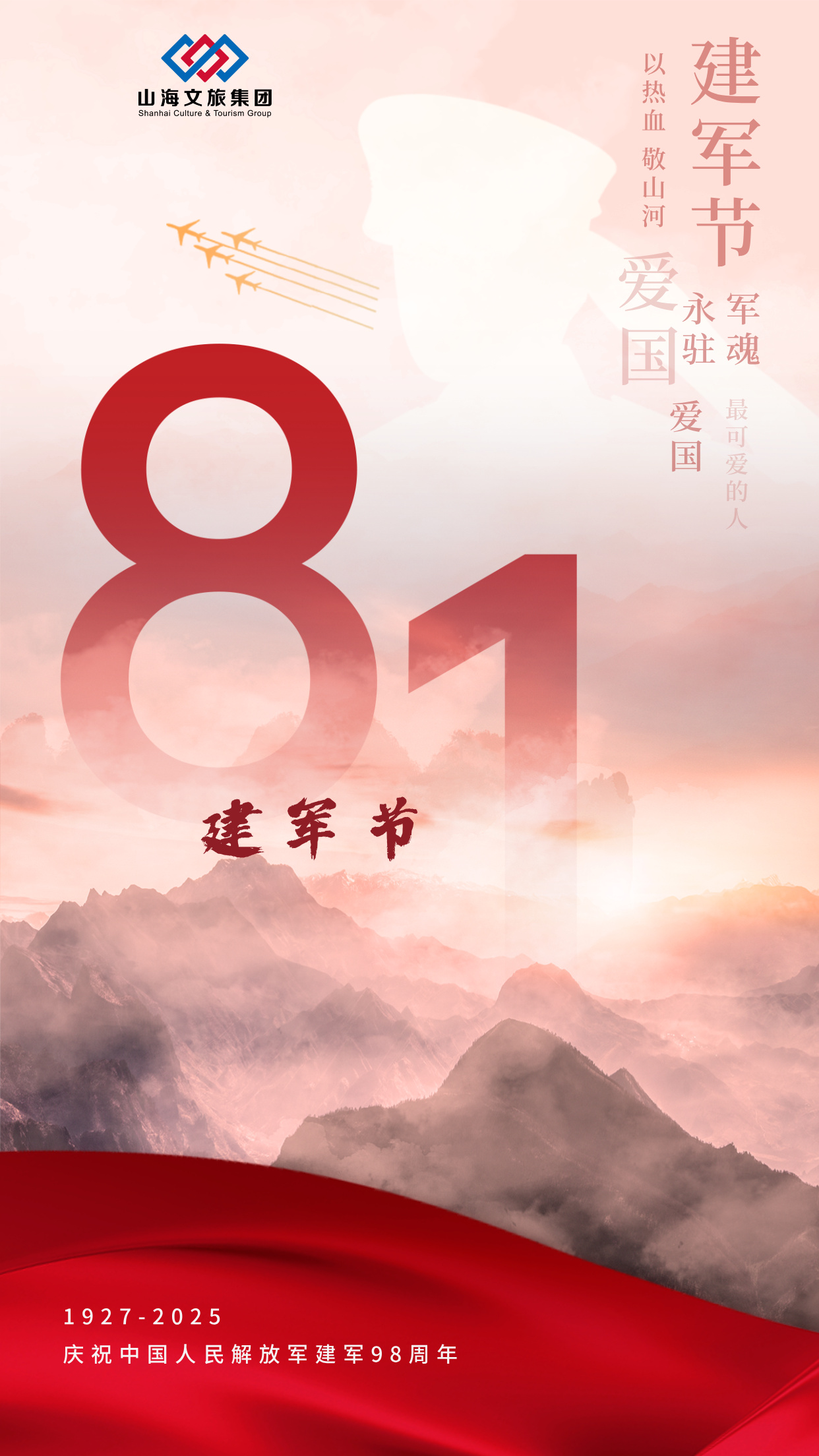 合成建軍節(jié)主題海報__2025-07-31+15_16_07.jpg